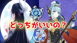 【原神】イネファ＆コロンビーナ『暁の星と月の歌』実践比較してみた