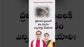 వ్రతాలు చేసేటప్పుడు తలస్నానం నియమం ఏమిటి? | Headbath rules for pujas | Nanduri Susila