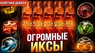 🚨ОН ЭТО СДЕЛАЛ… DUEL AT DAWN ДАЛ НЕРЕАЛЬНЫЕ ИКСЫ! ЗАНОС НЕДЕЛИ?!