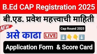 असा करा डाऊनलोड Application Form ✅ Bed Cap Registration 🎯 Bed Cap Round 2025 🛑 Bed Admission 2025