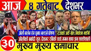 Today news🔴Nepali news | aaja ka mukhya samachar | nepali samachar live | news nepal | balen shah
