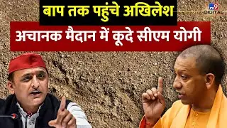 CM Yogi Birthday News LIVE : जब बाप तक पहुंचे थे Akhilesh Yadav तो अचानक मैदान में कूदे Yogi | #TV9D