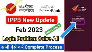 IPPB New Update 2023 | IPPB Login Problem Solve All ऐसे करें | IPPB Mobile Banking login प्रॉब्लम