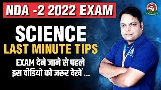 Last Minute Tips to Maximize Your Marks In NDA-2 2022 Exam | NDA Science Important Chapter | CDA