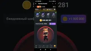 HAMSTER KOMBAT ХАМСТЕР КОМБАТ 