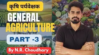 General Agriculture || Agriculture Supervisor Classes || general agriculture questions by N.R