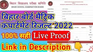 bihar board matric compartmental Result 2022 chek live proof Direct Link BSEB 10th Compartment 2022