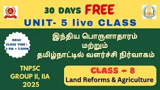 UNIT 5 Economic & Development Class-8 | TNPSC Group I, II, IIA, IV | Madurai RK IAS Academy