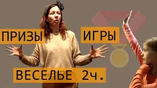 Веселые игры в кругу семьи 2часть. Домашний досуг. Just Mom