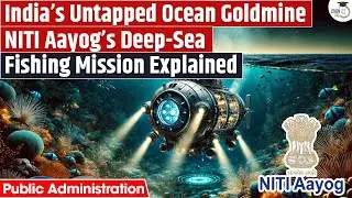 How NITI Ayog Deep Sea Mission Can Change India's Future? | Public Administration&nbsp;|&nbsp;UPSC&nbsp;2026