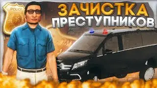 ЗАЧИСТКА ОТ ПРАВОНАРУШИТЕЛЕЙ в GTA 5 RP
