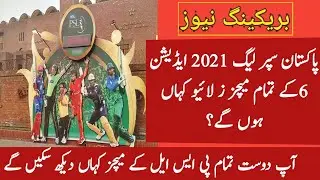 Pakistan super league 2021 all matches live channels update 2021 | PSL 6 2021 All Channel List Live