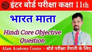 भारत माता Class 11 hindi objective question answer || Class 11 Hindi Core Objective Question