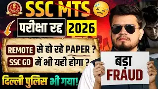 Delhi police के बाद ssc mts fraud शुरू? Remote से paper? ssc gd में भी यही होगा? ssc mts paper leak