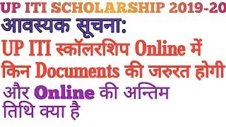 up iti scholarship 2019-20|up iti scholarship kitni aati hai/up iti scholarship form kaise bhare/iti