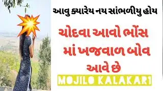 Viral Gujarati call recording || Gujarati call recording 2022