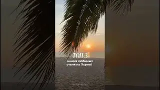 В ЭТИ отели Таиланда ты ВЕРНЕШЬСЯ! 😍