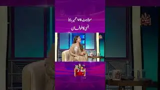 Maula Jutt vs Omair Rana, Hansi Ka Tufaan #SunoToSahi #HinaNiazi #omairrana #uzmakardar