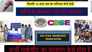 CBSE 10 class and 12 class old marksheet verification online