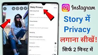 Instagram story mein Privacy kaise lagaye | How to add privacy on instagram story 