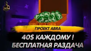 Airdrop на 40$ от Abra wallet🤑 Как заработать легкие 40$ от крипто кошелька Abra?
