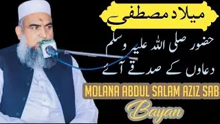 Huzoor |S A W| Ki Wilad | Aqa Duaon Ky Sadqy Aye| New Byan Molana Abdul Salam Aziz Sab