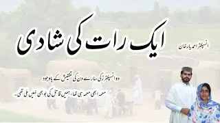 Aik raat ki shadi | inspector ahmed yar khan | crime stories 