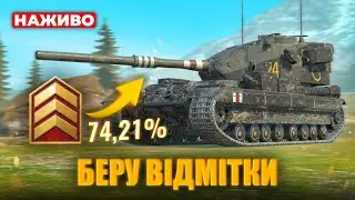 БАБАХА - ШЛЯХ ДО ДРУГОЇ ПОЗНАЧКИ (74,21%) | WoT Blitz
