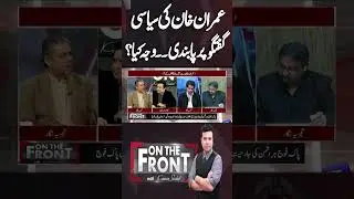 Why IHC Banned Imran Khan's Political Statements? | Hafeezullah | On The Front With Kamran Shahid