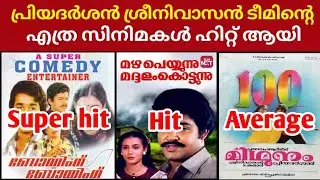 Priyadarshan Sreenivasan movies hits and flops | പ്രിയദർശൻ ശ്രീനിവാസൻ ചിത്രങ്ങൾ | #movietalks