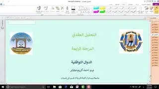 الدوال التوافقية Harmonic functions