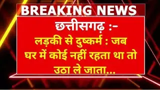 Today Breaking News Chhattisgarh: Chhattisgarh Fatafat Khabar | Vks news | Bhupesh, Modi