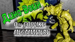 Дино - Воин от GODLIKE MEGAMASTERS / DINO WARRIOR ОТ GMM / Аффторские Фигуры # 3