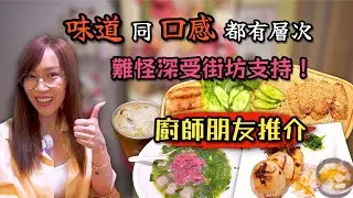 《自費試食》 香港食過算係非常出色嘅越菜小店 唔想排隊可以試下早少少去 越發 Ep390