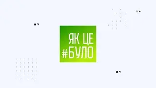 Як це було - 23/03/22
