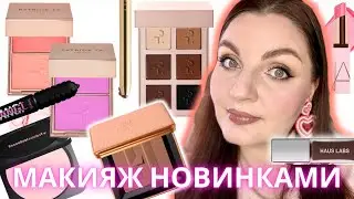 ⚡️ МАКИЯЖ НОВИНКАМИ КОСМЕТИКИ PATRICK TA, HUDA BEAUTY, NARS, HAUS LABS 💫 #новинкикосметики #обзор 