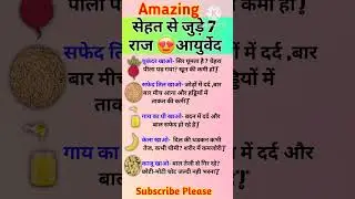 Ayurvedic Health Tips | Ayurvedic Home Remedies | Healthy Lifestyles Tips | Gharelu Nuskhe | Health