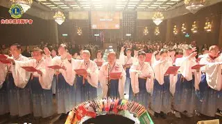 台北市儒商獅子會 20251230 #國際獅子會300A 1區 創立大會影像記錄