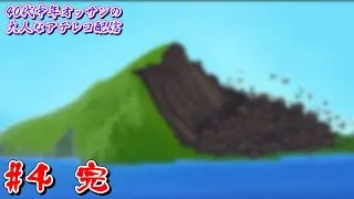 【#4 完】『井上刑事との事件簿  -下釜島の屑 編-』下釜島の崩落