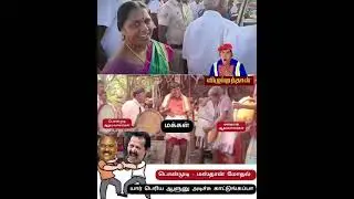 Ponmudi vs gingee masthan fight in Villupuram Stalin plan to kick