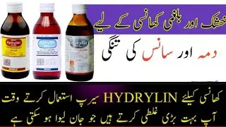 Cough syrup || Hydryllin simple and Hydryllin DM