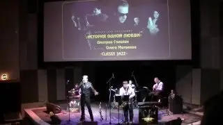 Коробочка -  группа Олега Матвеева Classy Jazz