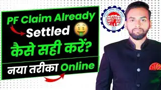 PF claim already settled kaise sahi kare 2025 | claim already settled ka naya tarika online