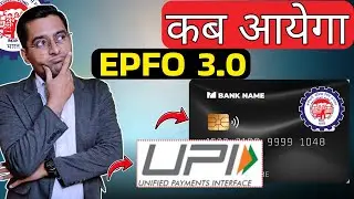 🛑EPFO 3.0 का सच | ATM से पैसा निकालने से UPI तक, EPFO में मिलेंगी कई सुविधाएं?