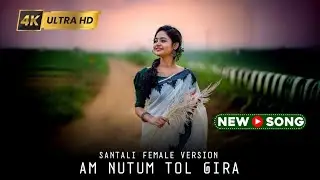 AM NUTUM TOL GIRA || SANTALI AI COVER SONG | FEMALE VIRSION || LITHUR ARANG 