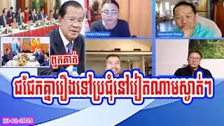 The four people discuss about Samdech Hun Sen go to meting at Vietnam