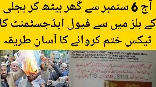 300 Units waly Ghar beth ker apna tax Maaf kerwaye OR Bijli ka bill Hasil kerey. Assan Tariqa