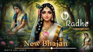 Morning Bhajan 🌼 | O Radhe Radhe | Hindi Devotional Song | New | female version #radhakrishna #song 