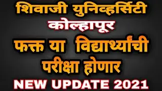Shivaji University Kolhapur #Exam kadhi honar. Exam Time Table new update shivaji_university_kolhapu