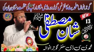 Qari Hanif Rabbani Topic Shan Mustafa saw @muhammadicdcentergrw